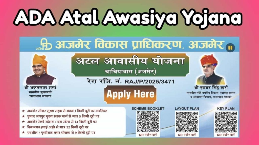 ADA Ajmer Atal Awasiya Yojana
