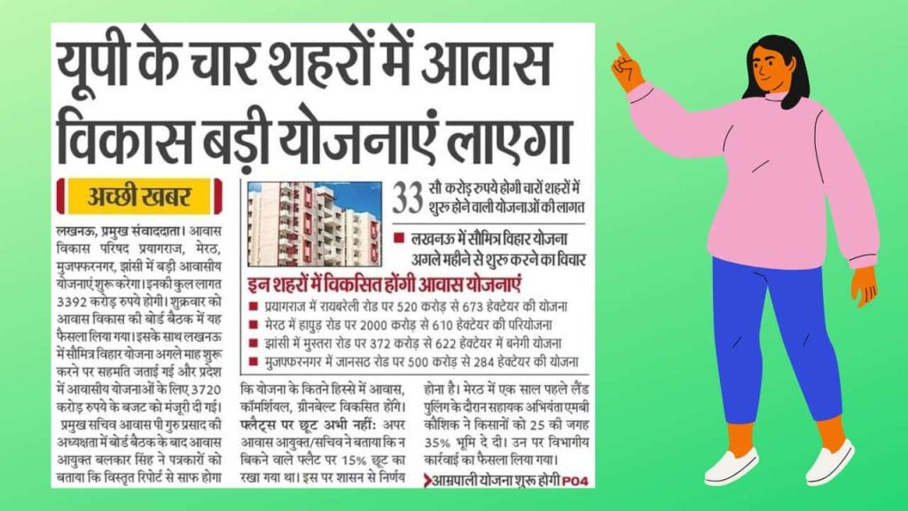 Saumitra Vihar Yojna