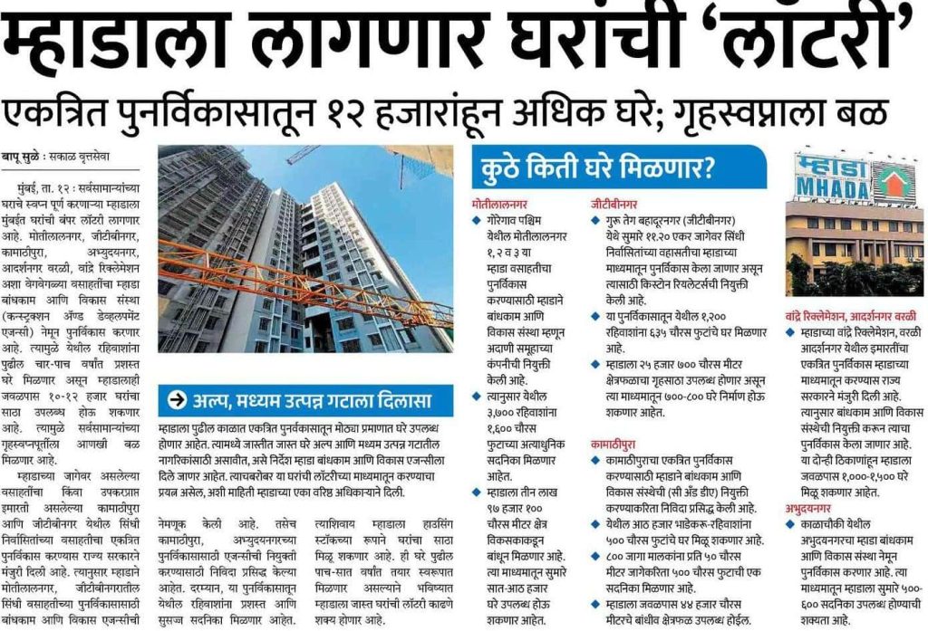 mhada konkan board scheme