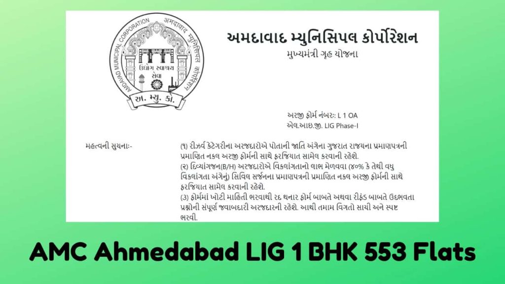 AMC Ahmedabad LIG-1 Housing Scheme (1)-min