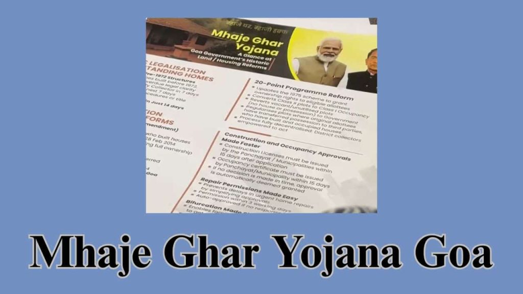 Majhe Ghar Yojana